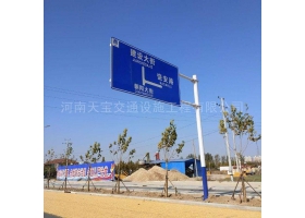 邢台市城区道路指示标牌工程