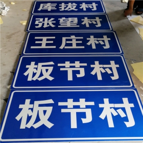 邢台市乡村道路指示牌 反光交通标志牌 高速交通安全标识牌定制厂家 价格